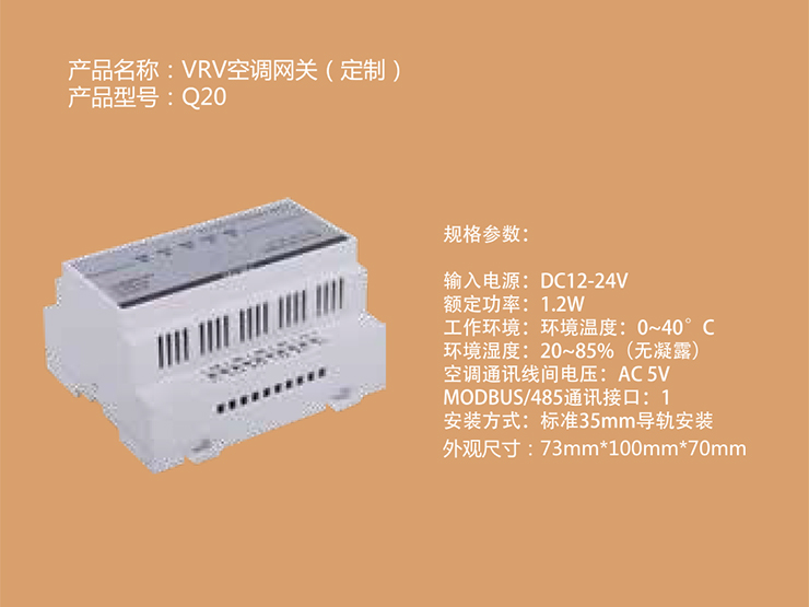 VRV空调网关(定制)